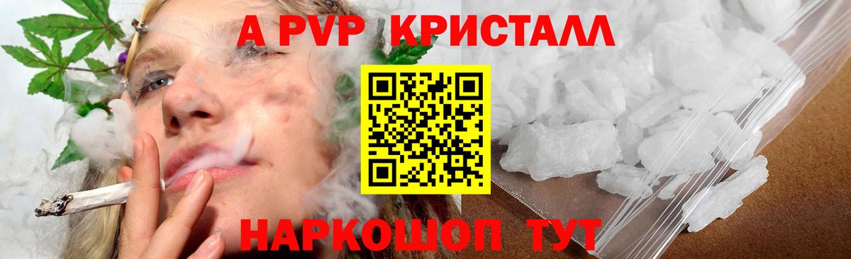 Alpha PVP кристаллы Электрогорск