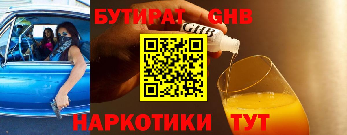 Бутират буратино  Вход с VPN  Бутират  Электрогорск 