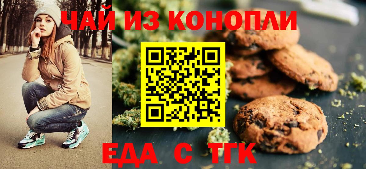 Электрогорск  Еда ТГК конопля  Вход с VPN 