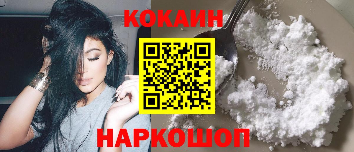 Cocaine 99%  Вход с VPN  Электрогорск 