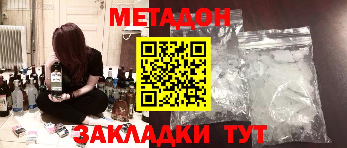 МЕТАДОН кристалл  Метадон мёд  Вход с VPN  Электрогорск 