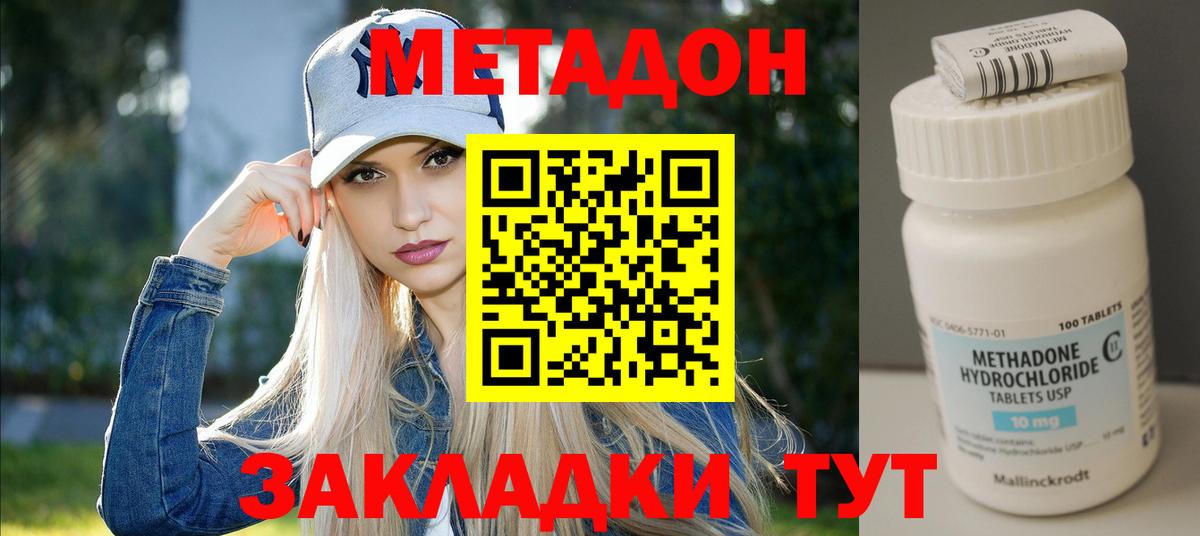 МЕТАДОН methadone Электрогорск